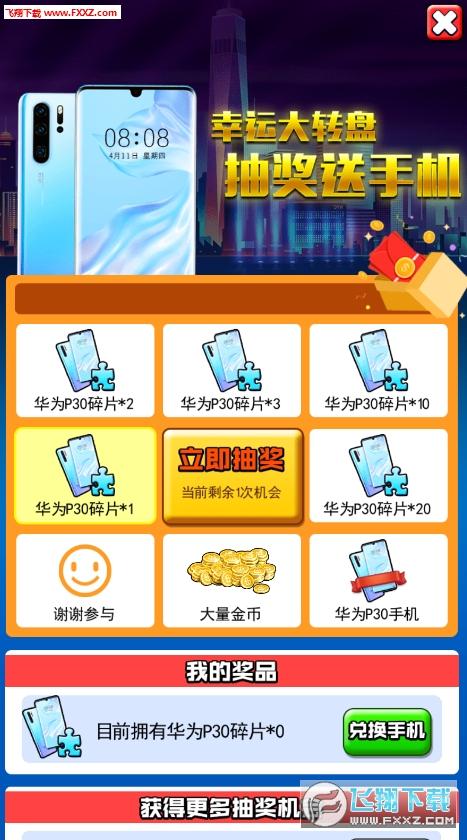王者争霸抽手机app免费版截图
