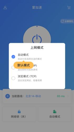 爱加速3.0
