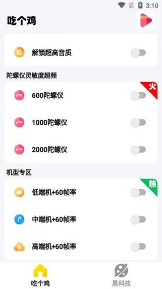 画质助手120帧OPPO版v1.1截图
