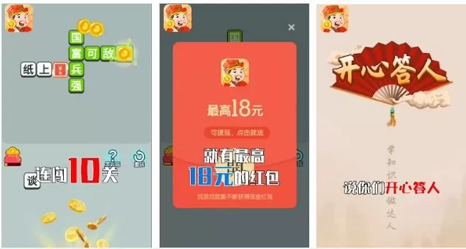 开心达人2021红包版