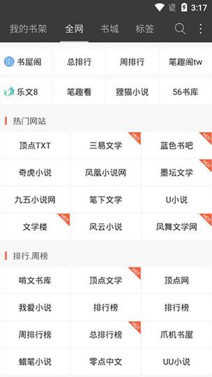 海纳小说免费阅读器下载app