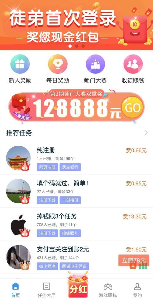 趣闲兼职赚钱版v1.0.0截图