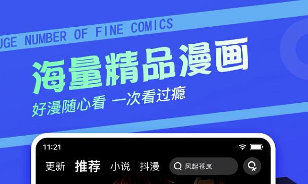 追漫大师APP下载免费版截图