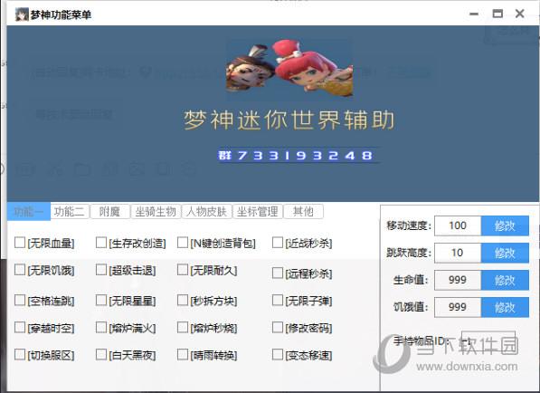 迷你世界破解版修改器最新版本