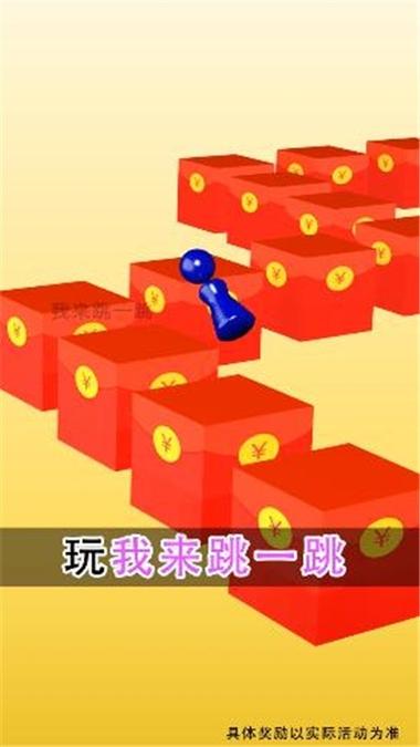 财神跳一跳赚钱游戏是真的吗图标