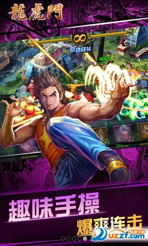 龙虎门满V版