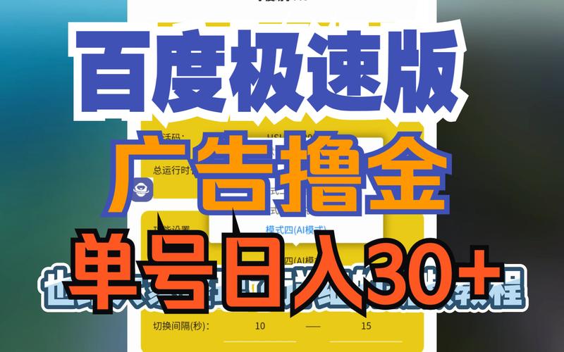 百度极速版赚钱v5.45.0.10