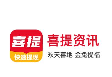 喜提资讯v1.0.2截图