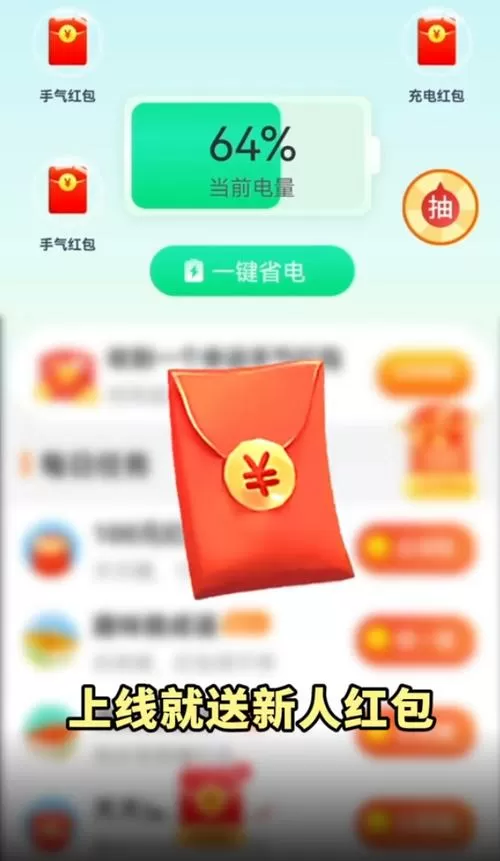 充电有钱红包版