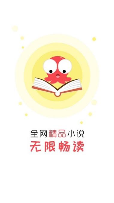 墨鱼小说网手机阅读版截图