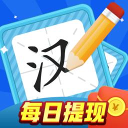 汉字大赢家2领红包版