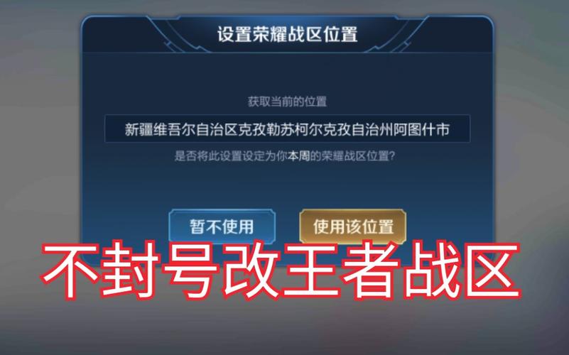 免费改王者战区的软件不封号