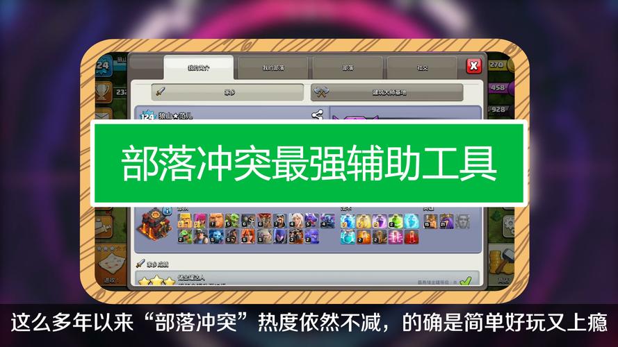 部落冲突辅助挂机软件免费版
