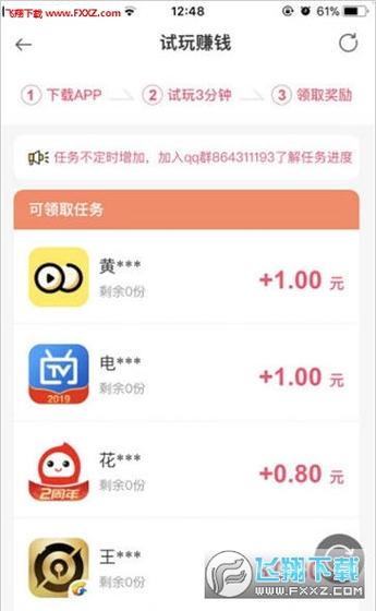 aso试玩平台v1.0.0