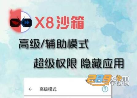 X8沙箱加速器永久免费破解版