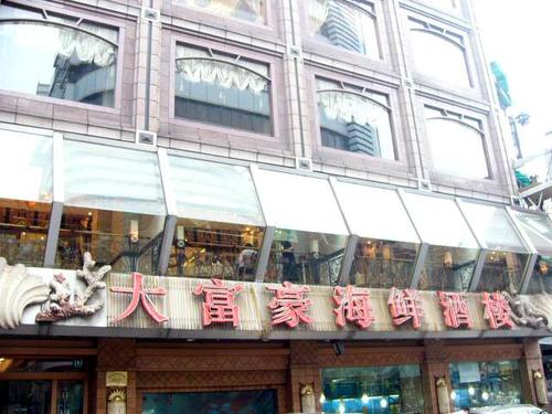 饭店大富豪红包版