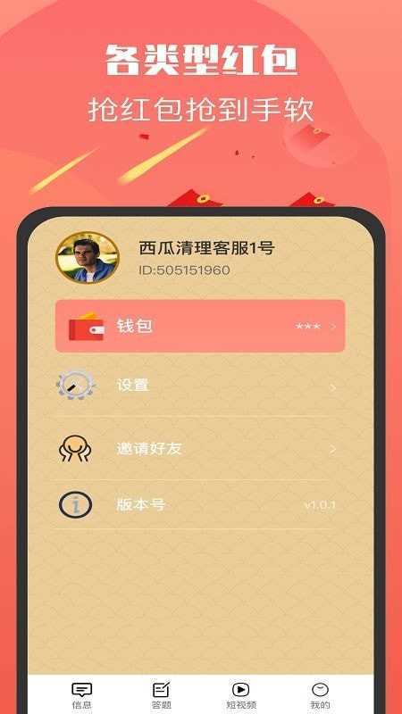 火啦红包群app