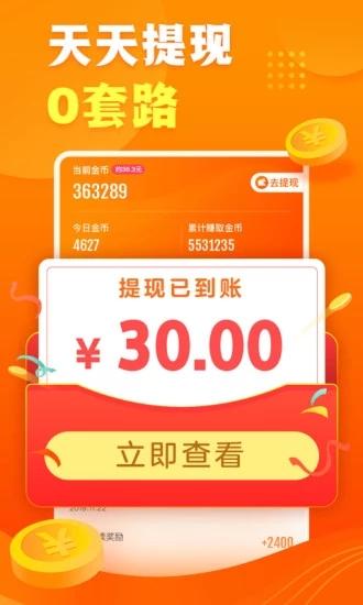 红包看点app