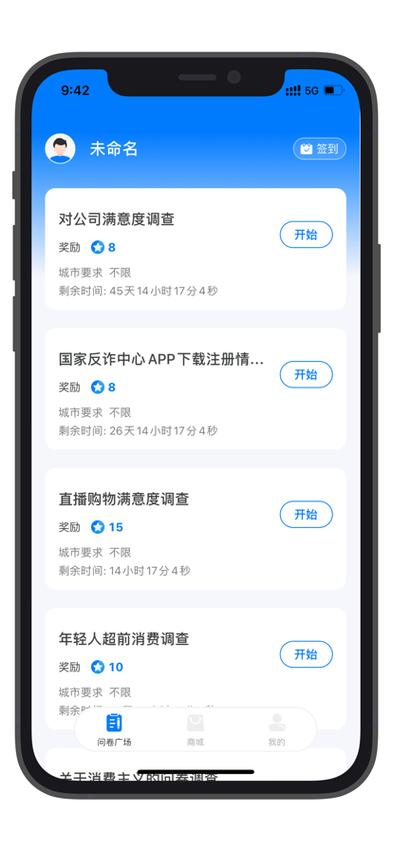 调研说app在哪下