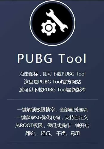 pubgtool官网下载2024