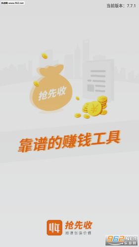 抢先收赚钱app