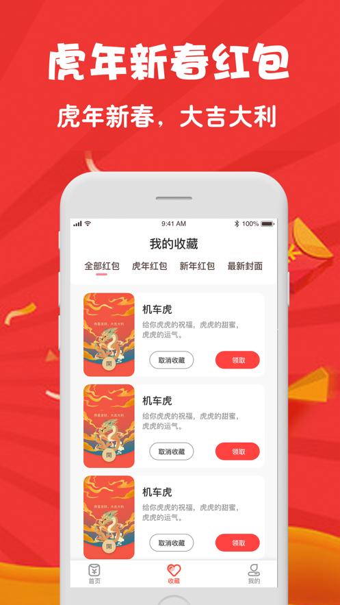 红包大师最新版本下载