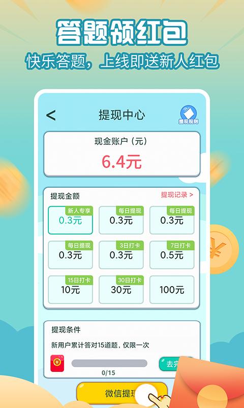 问答赚钱app下载图标