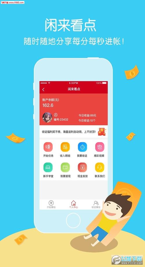 微看点赚钱v1.0