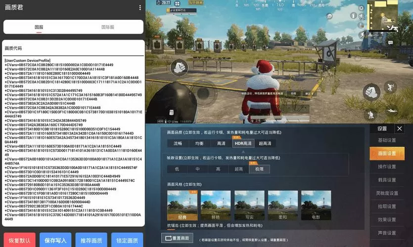 90fps画质修改器免root版截图