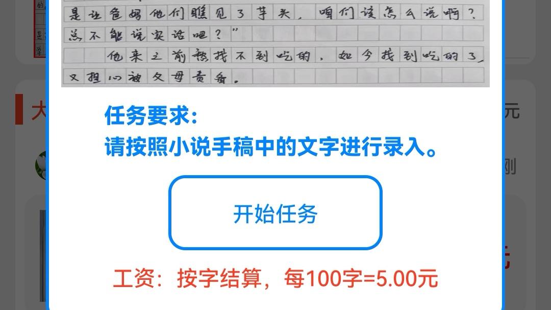 小说打字录入员打字赚钱是真的吗