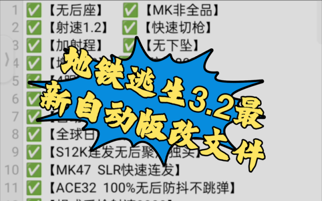 地铁逃生改文件绿体软件(绿AR增强版7.0)