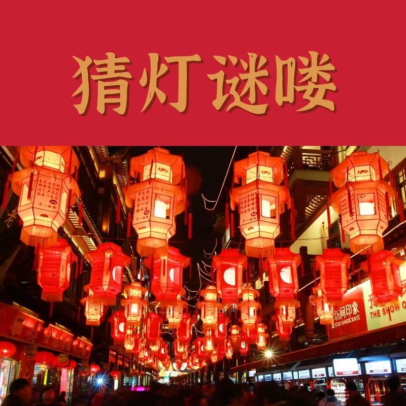 成语猜灯谜