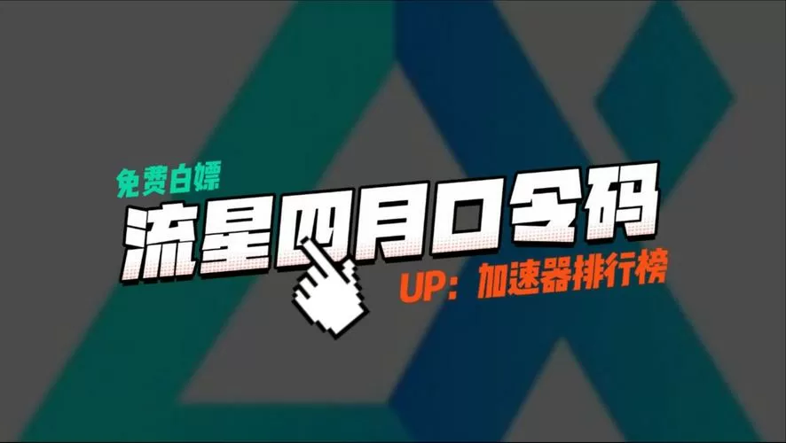流星加速器最新2023版