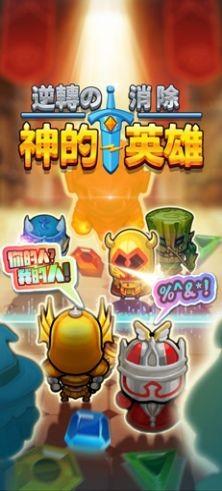 消除英雄红包版下载