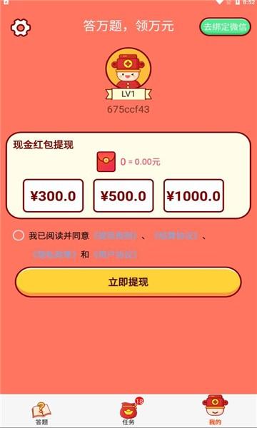 我就要答题2022年红包版