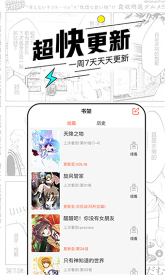 妖神记飞飞漫画