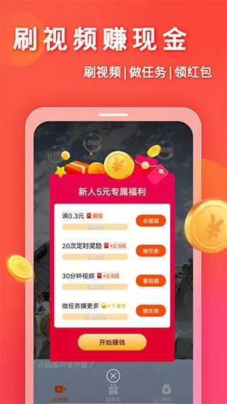 勤赚极速版下载