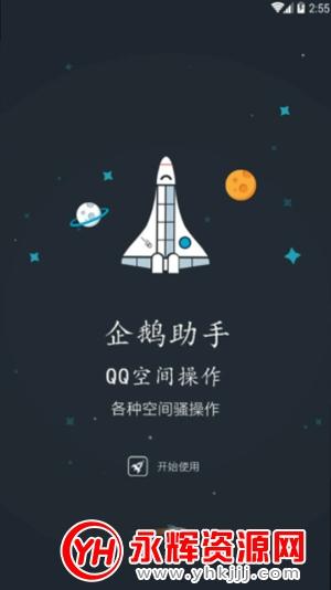 qq空间限权偷看器2021版