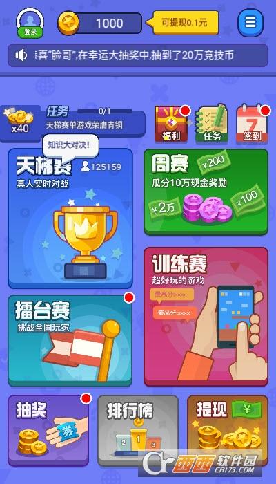 开心竞技场红包版iphone