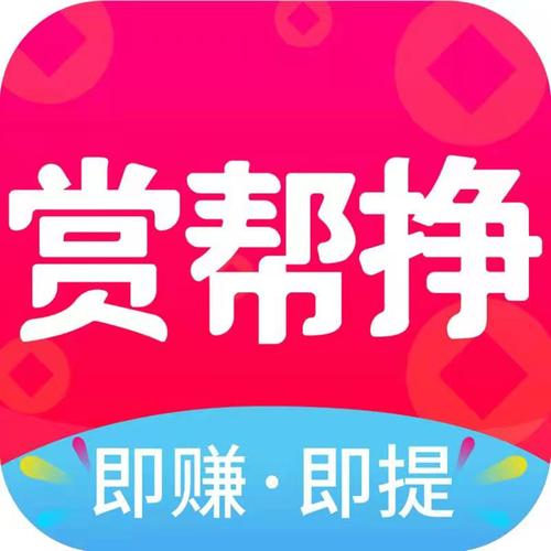 赏帮赚下载最新版本