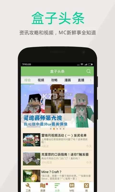 多玩我的世界盒子旧版本3.1.8