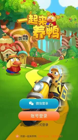 一起来养鸭app赚钱版下载