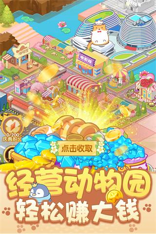 快乐的动物园红包版v1.0.0