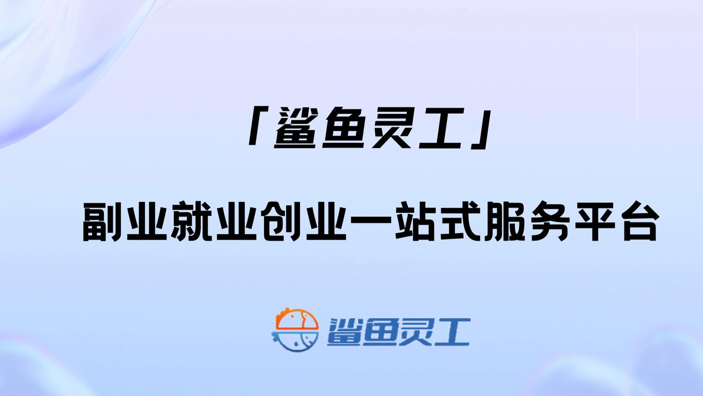 鲨鱼零工官方版截图