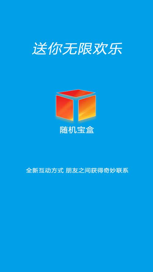 随机宝盒登录不了