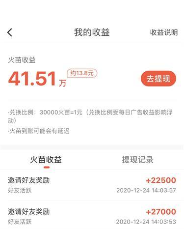 火苗赚钱v1.0