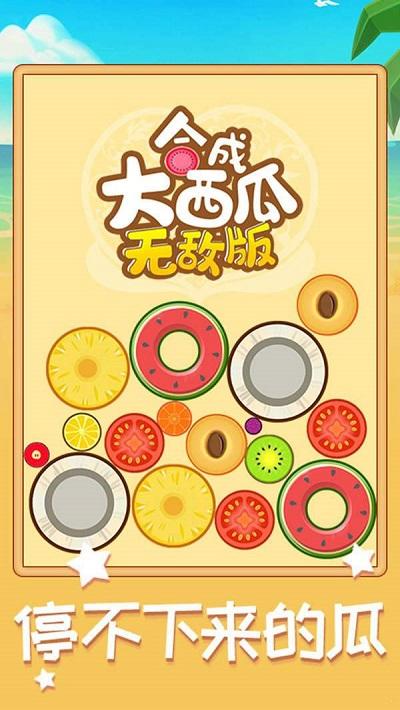 阿伟合成大西瓜红包版
