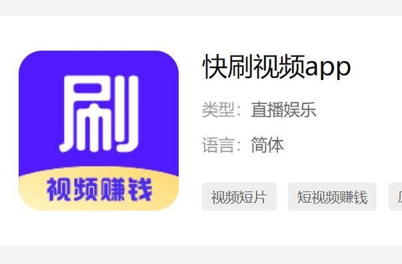 快刷视频app赚钱版