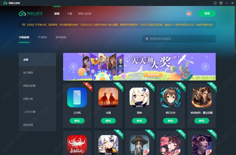 网易云游戏平台2023
