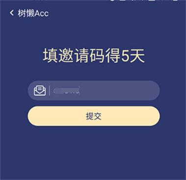 树懒Acc加速器V2.8.7